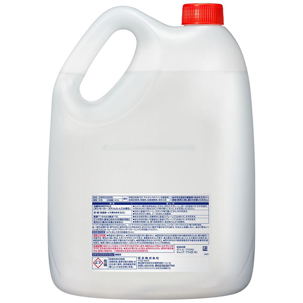 ホテルバスマジックリン 4.5L