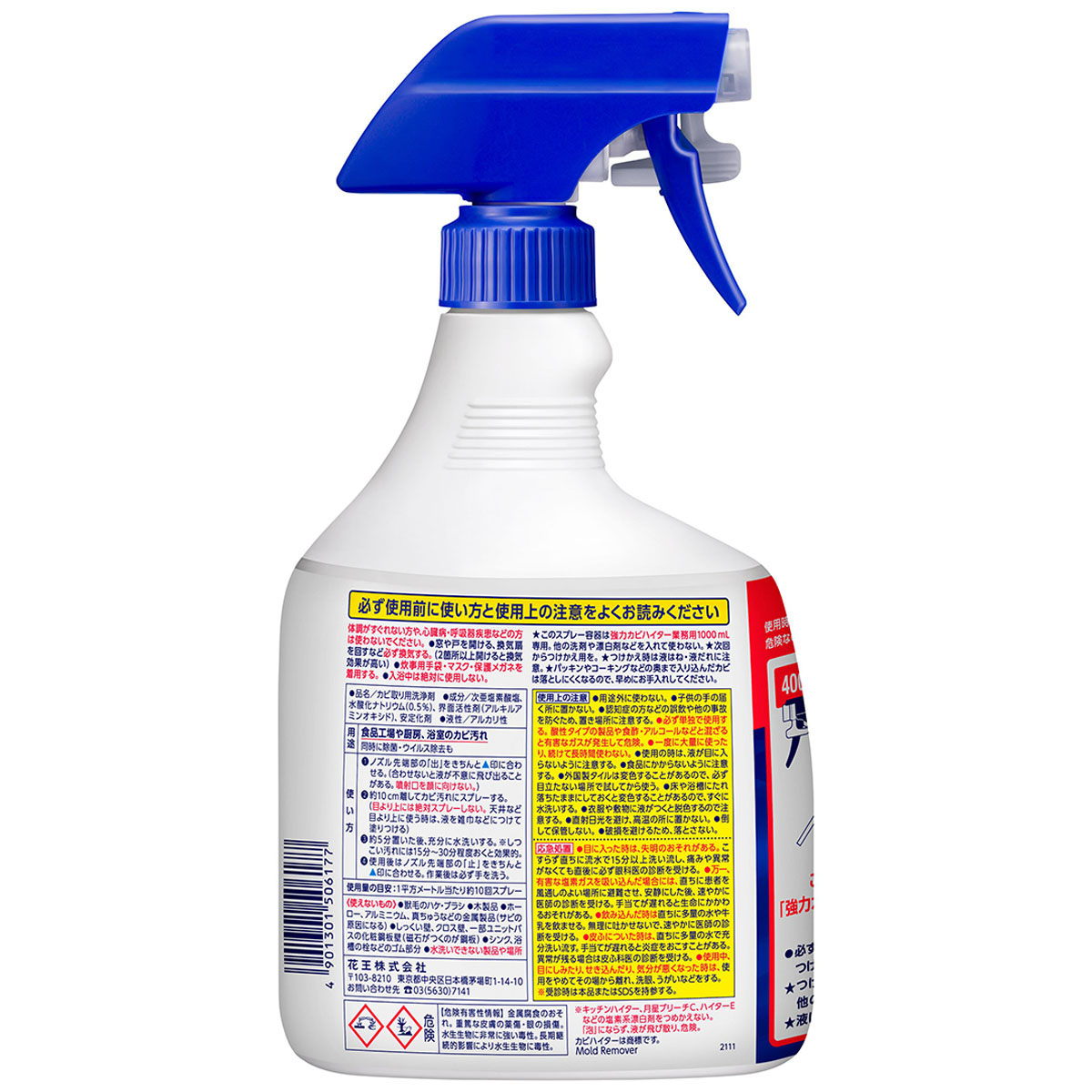 強力カビハイタースプレー付き 1000ml