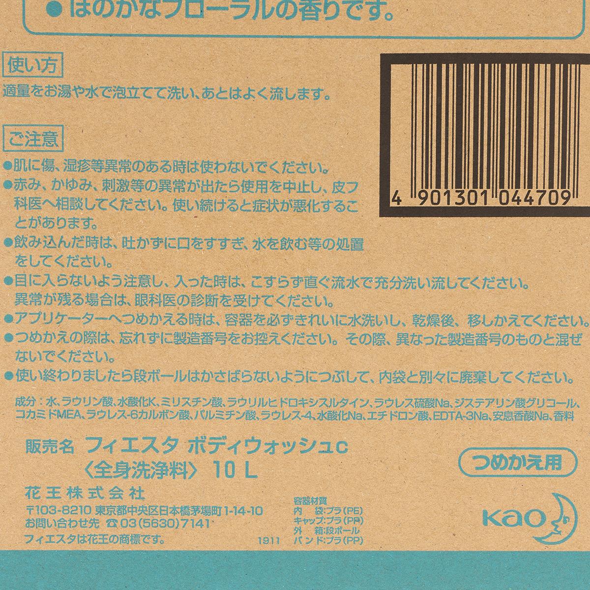 フィエスタボディウォッシュ 10L