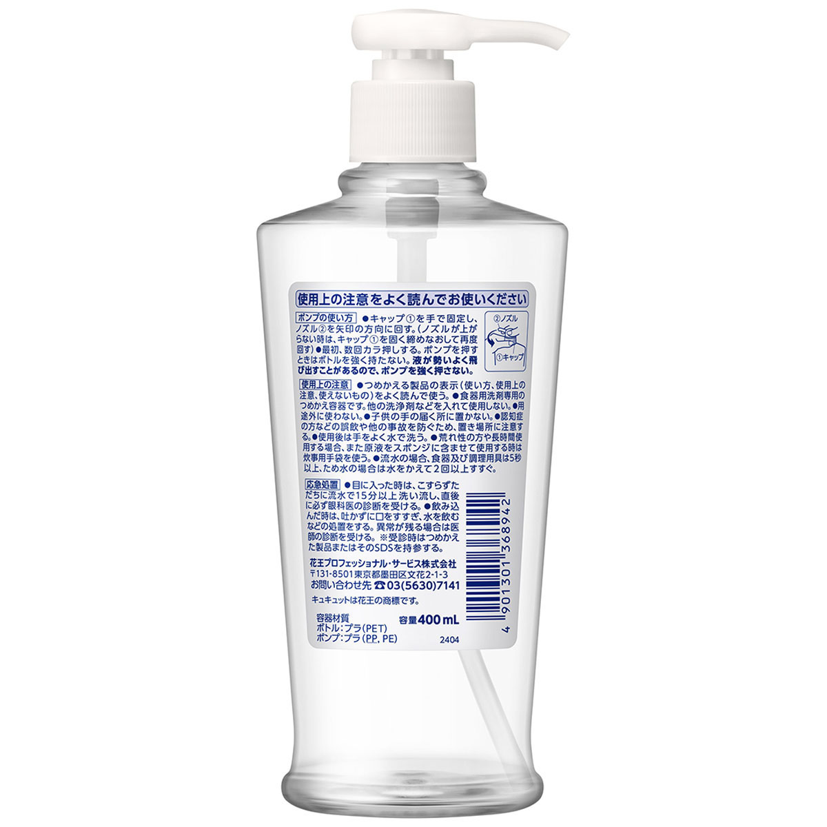 キュキュットシリーズ業務用専用つめかえ計量容器 400ml
