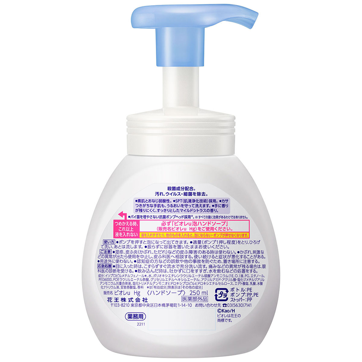 ビオレｕ泡ハンドソープ　業務用　ポンプ 250ml