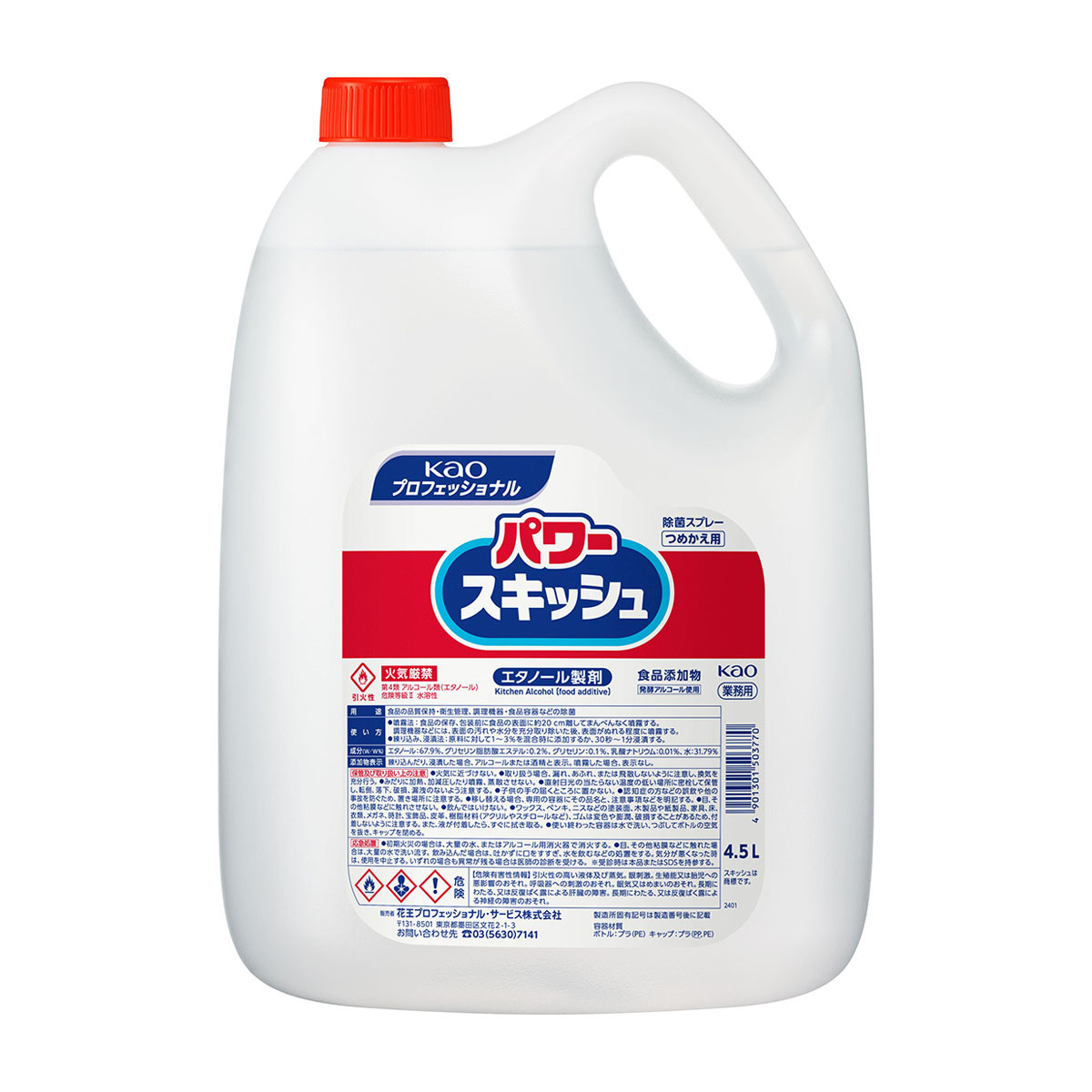 パワースキッシュつめかえ 4.5L