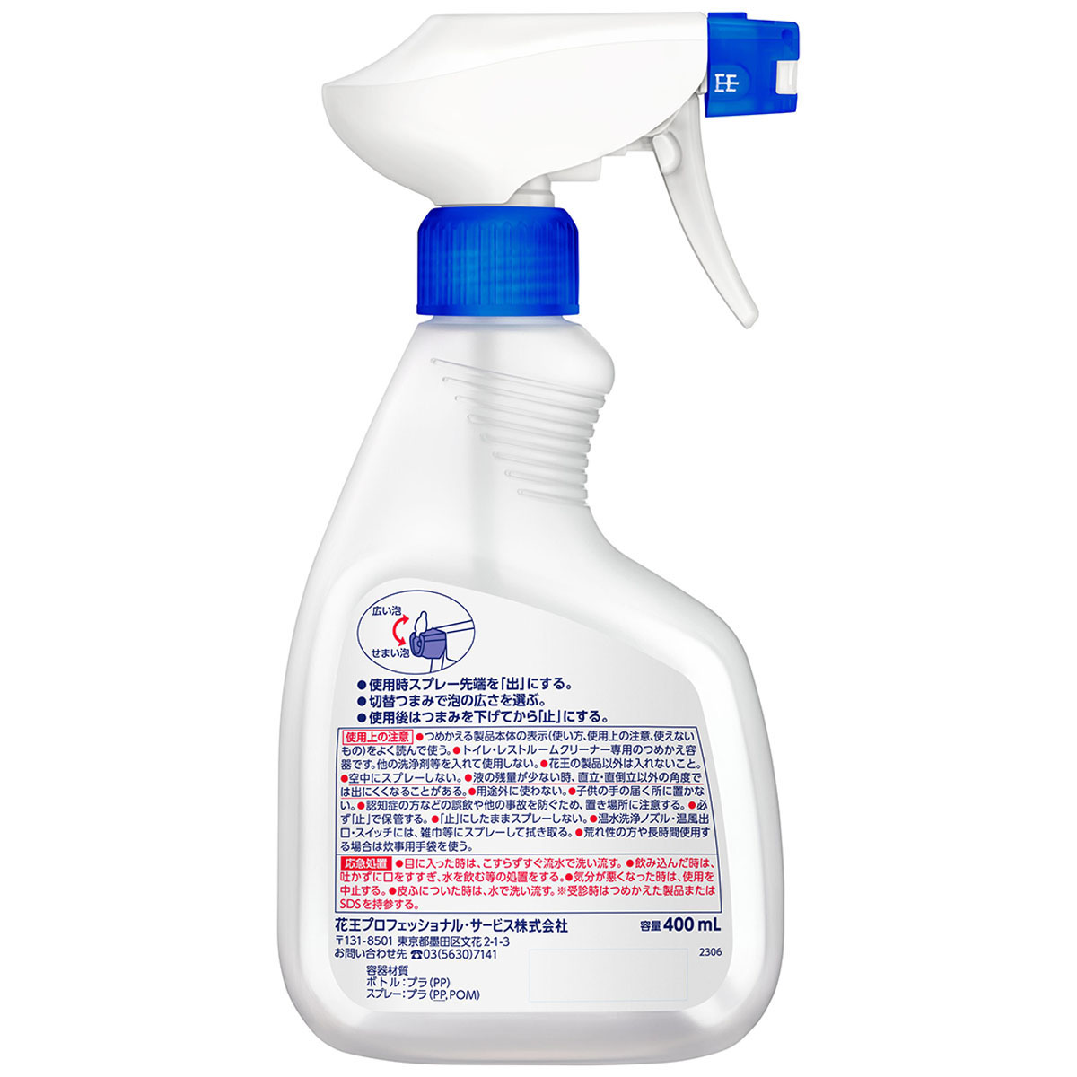 トイレマジックリン消臭・洗浄スプレー専用つめかえスプレー容器 400ml