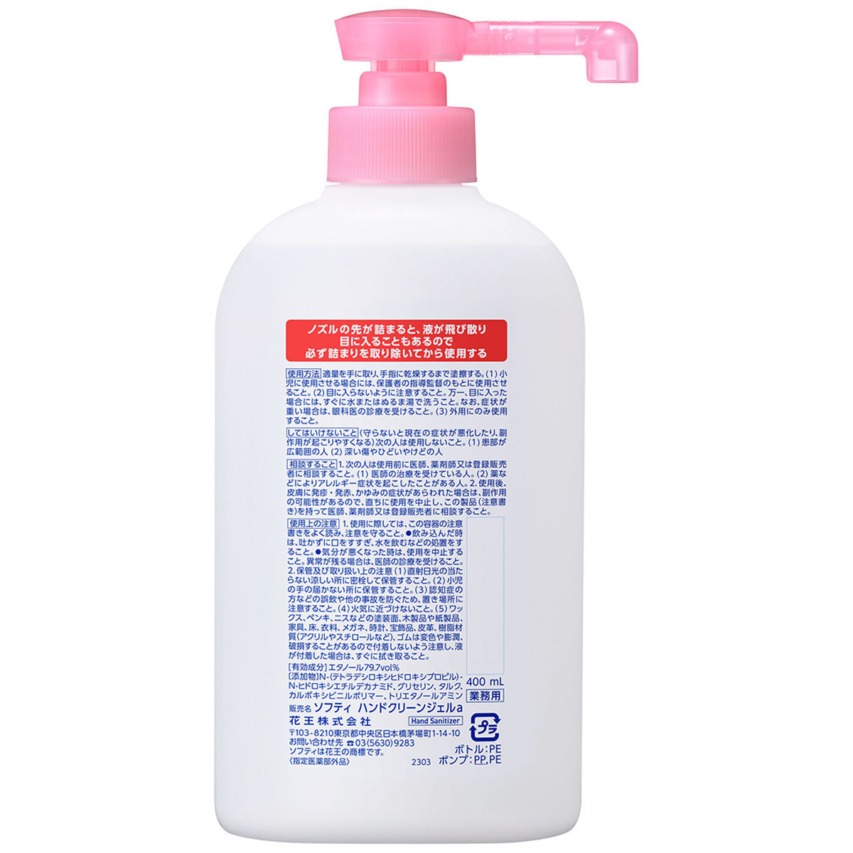 ソフティハンドクリーン手指消毒ジェル 400ml