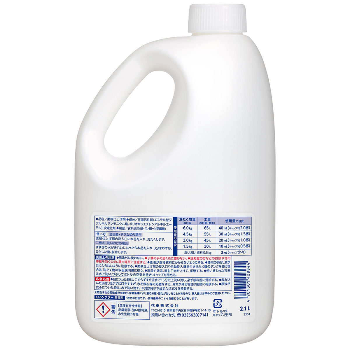 Kaoソフター　無香料 2.1L