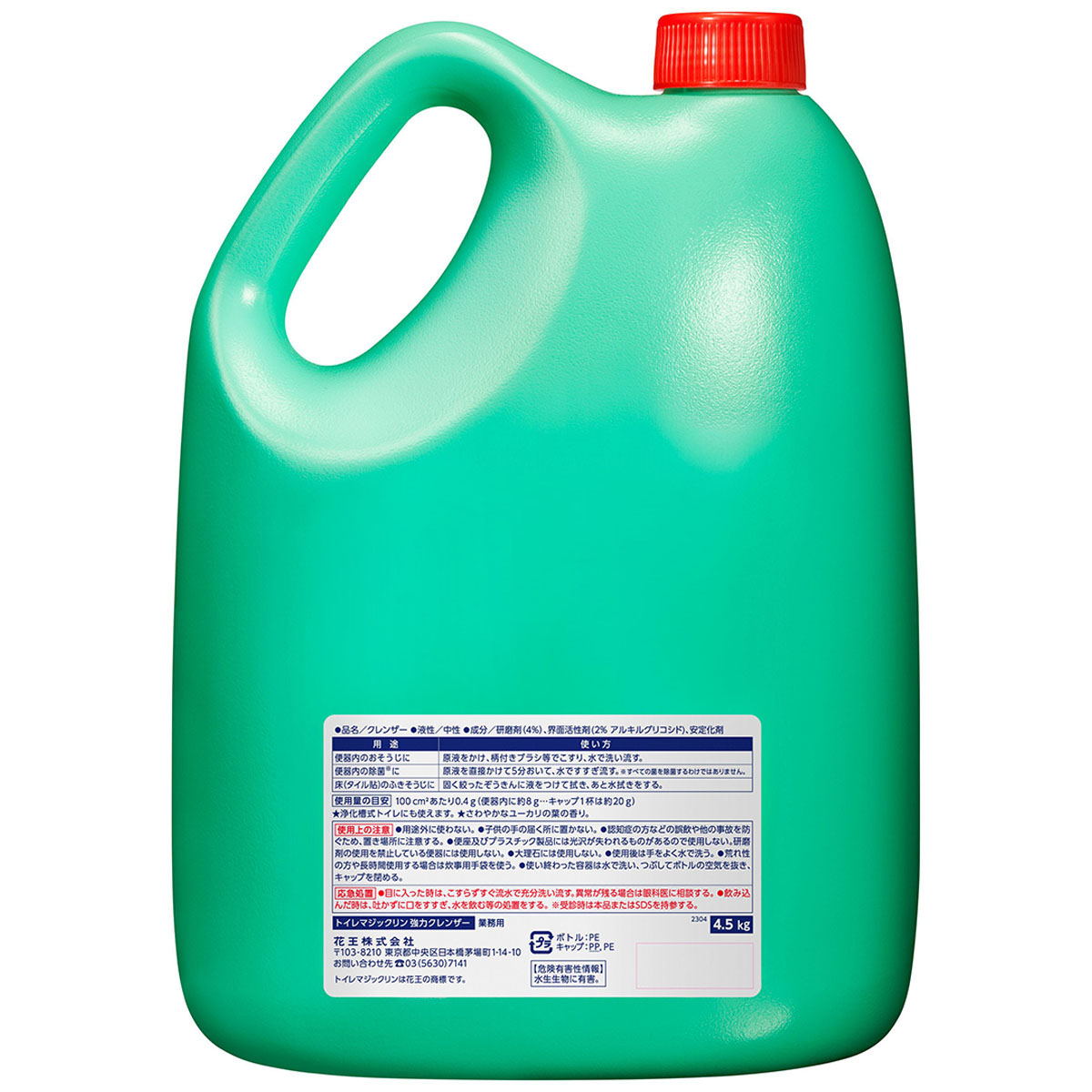 トイレマジックリン強力クレンザー 4.5L