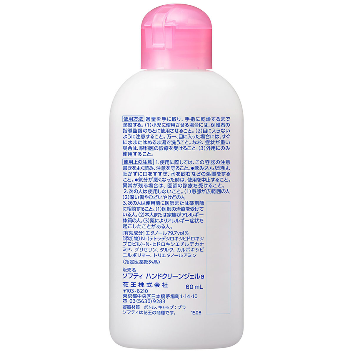 ソフティハンドクリーン手指消毒ジェル 60ml