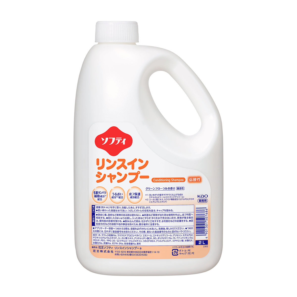 ソフティリンスインシャンプー 2L