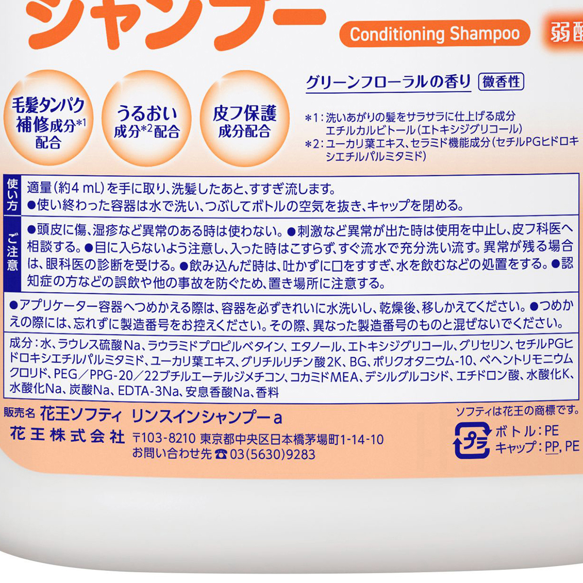 ソフティリンスインシャンプー 2L