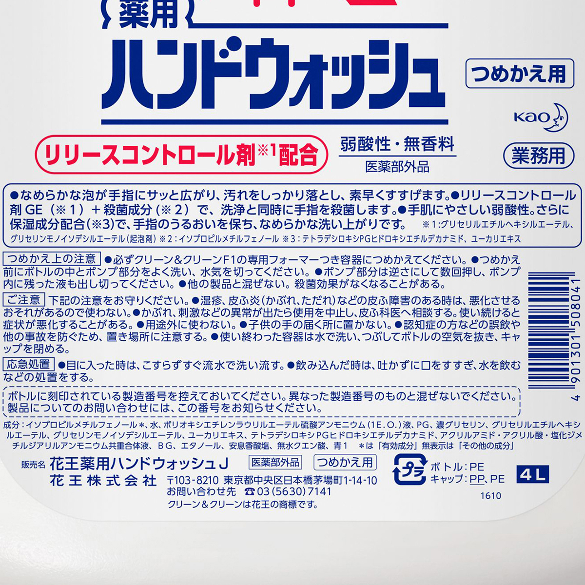 クリーン＆クリーンＦ１　つめかえ用 4L