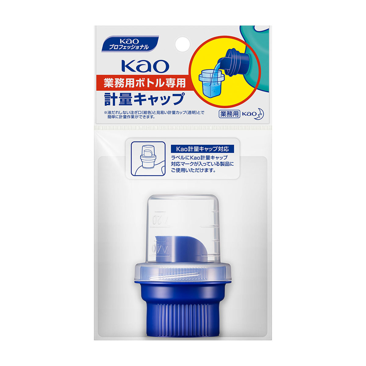 Ｋａｏ業務用ボトル専用計量キャップ -