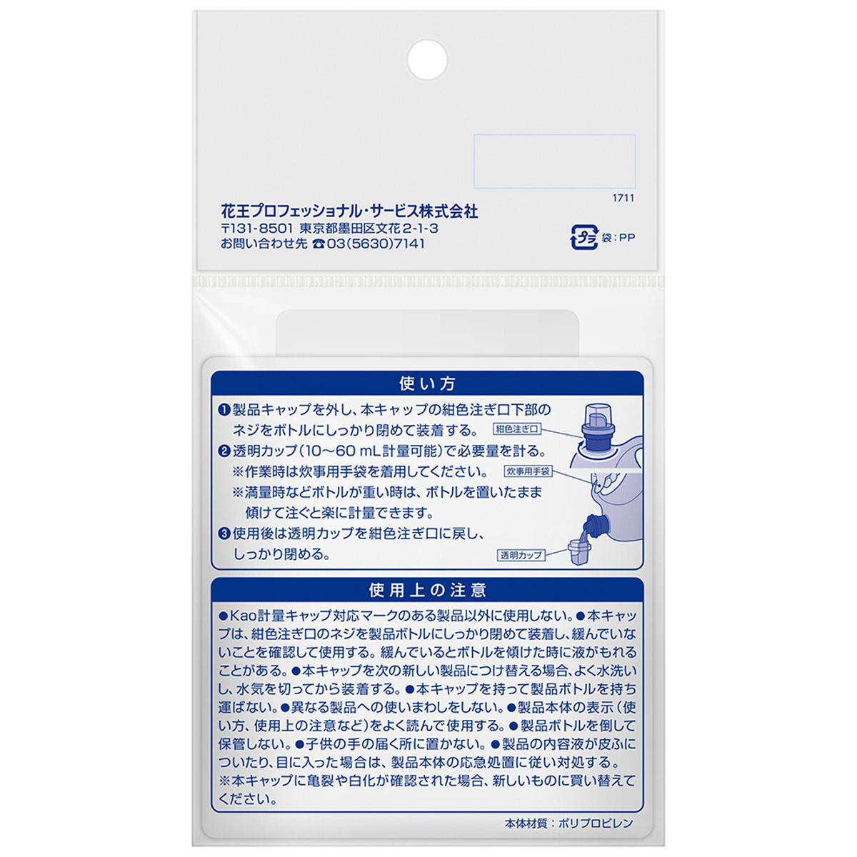 Ｋａｏ業務用ボトル専用計量キャップ -