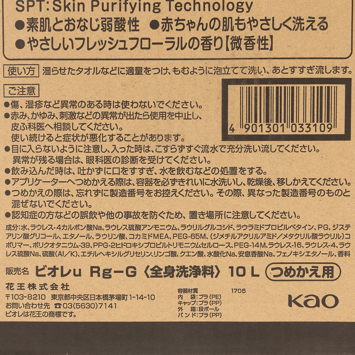 ビオレＵ 10L