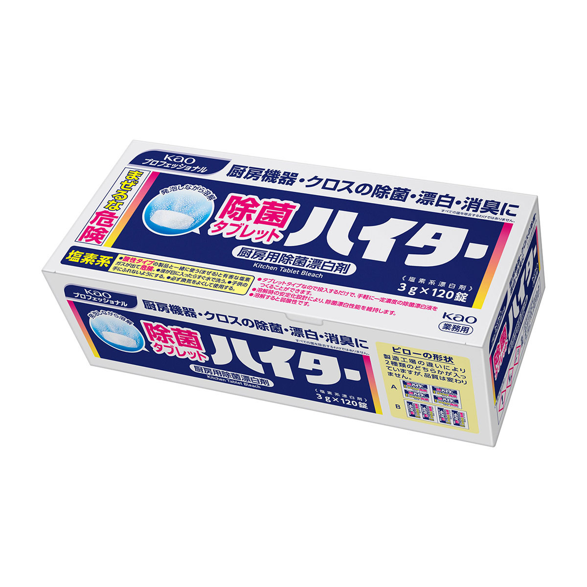 除菌タブレットハイター 120錠