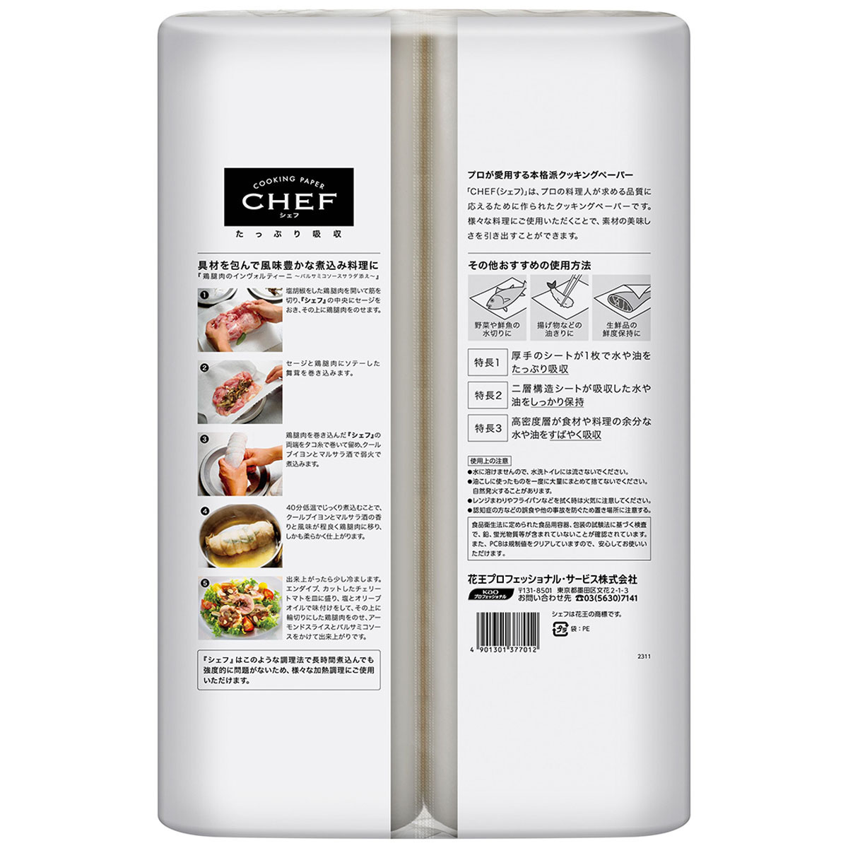 CHEF　たっぷり吸収　L100枚×2