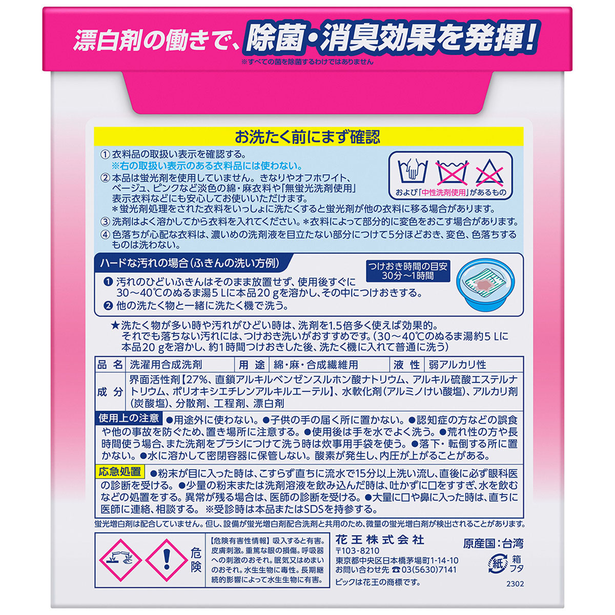 ビック除菌プラス 2.5kg