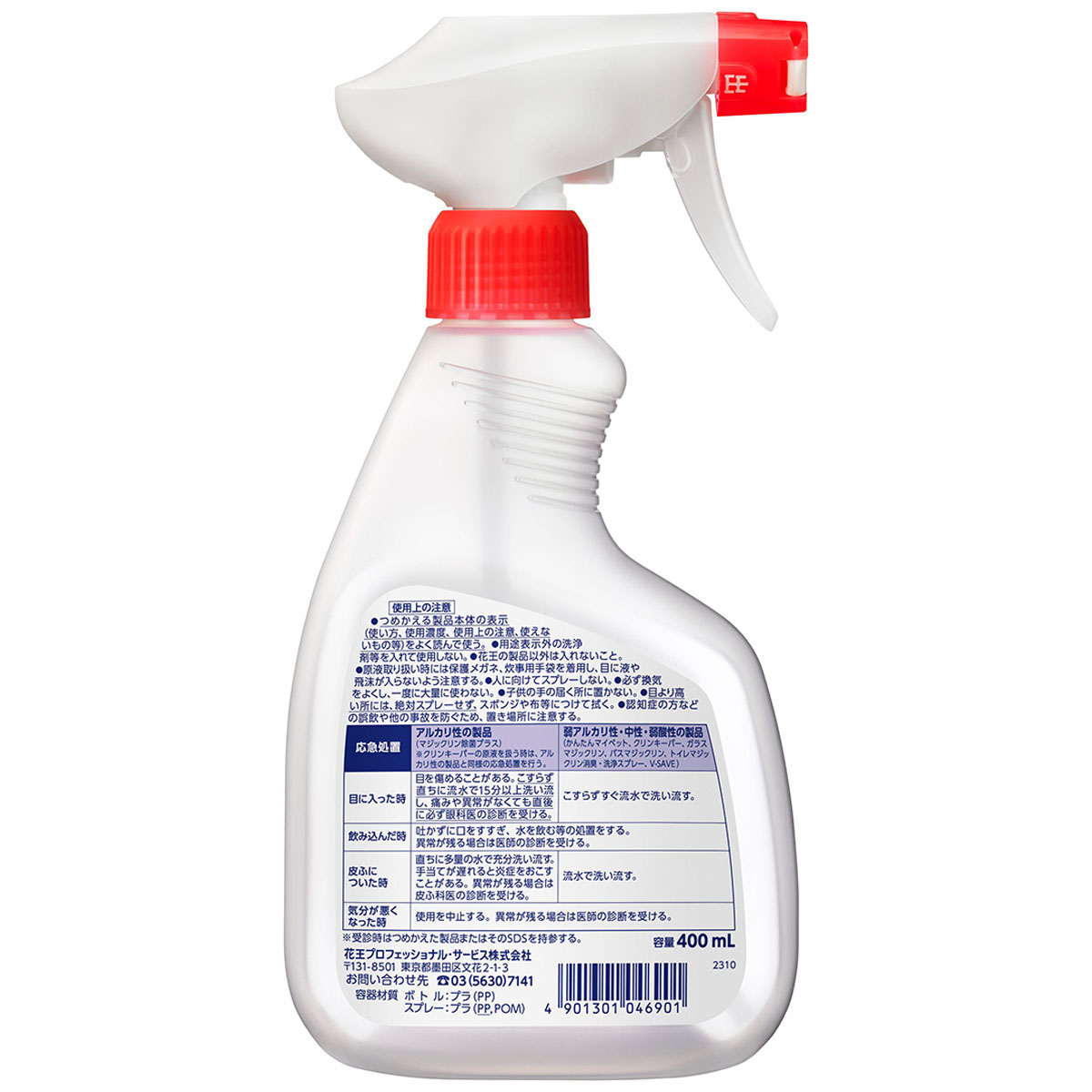 住居用洗剤スプレー容器 400ml