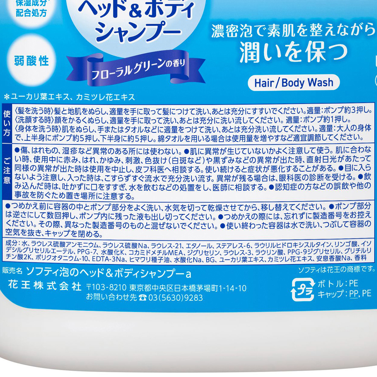 ソフティ 泡のヘッド＆ボディシャンプー 2L