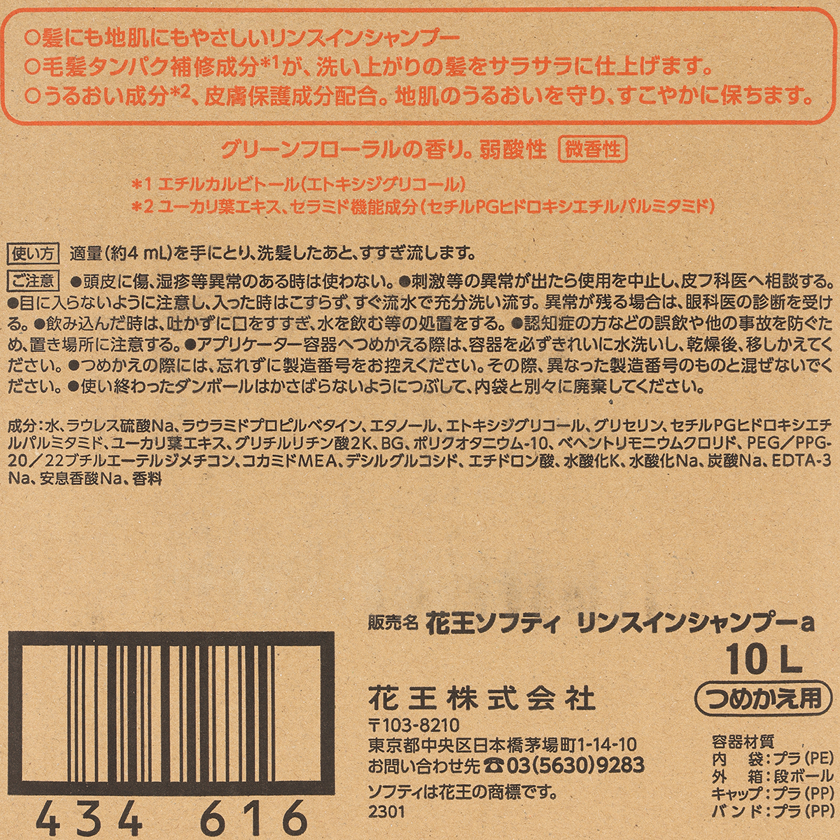 ソフティ リンスインシャンプー 10L