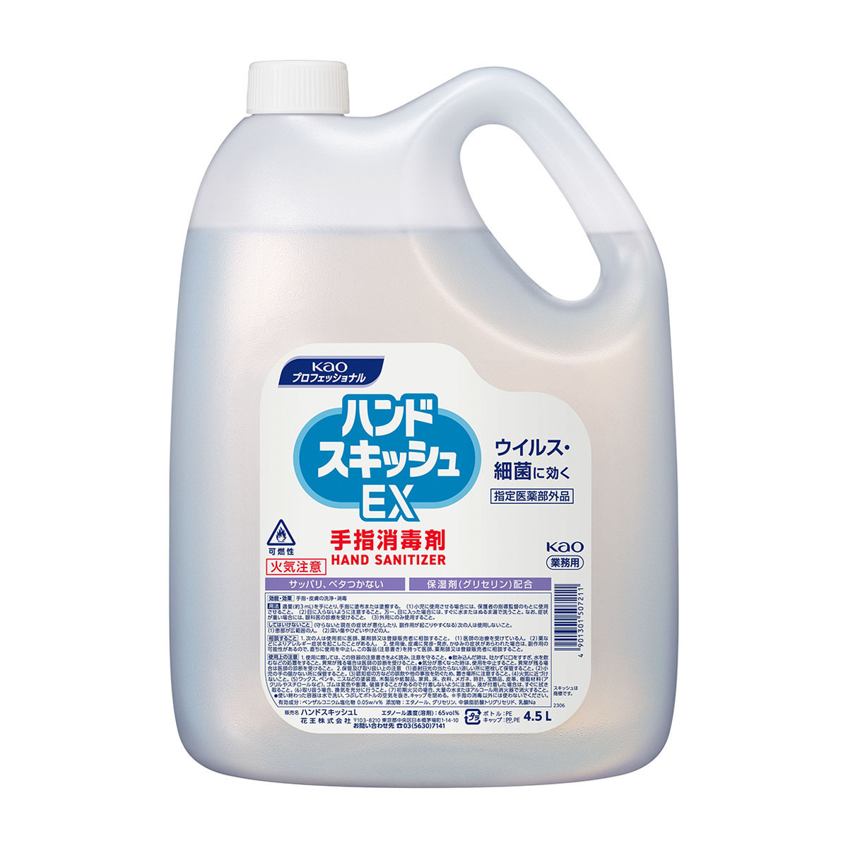 ハンドスキッシュＥＸ 4.5L