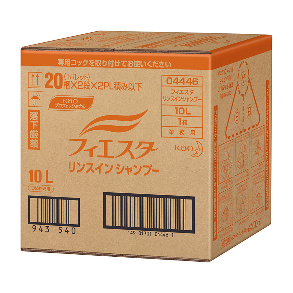 フィエスタリンスインシャンプー 10L