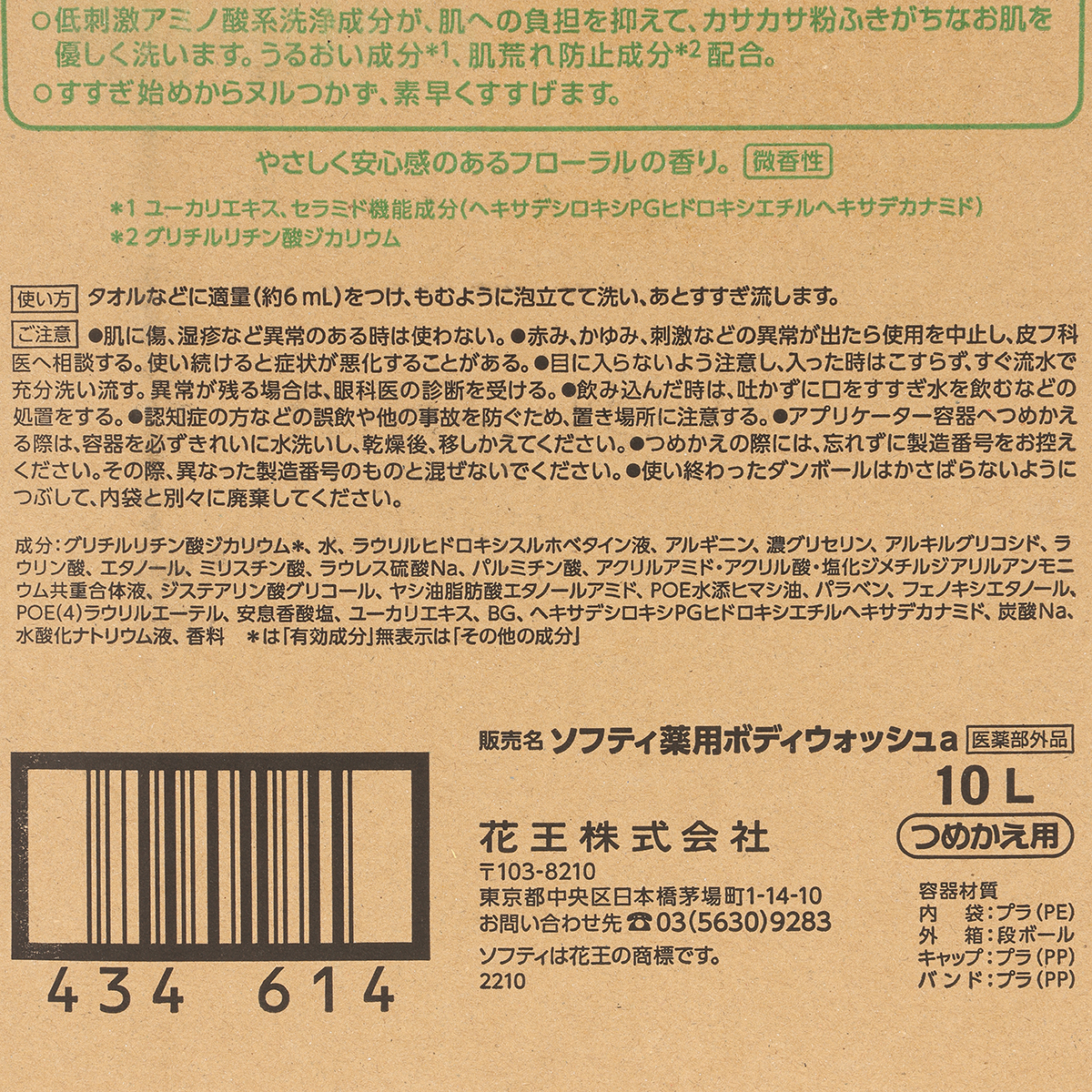 ソフティ 薬用ボディウォッシュ 10L
