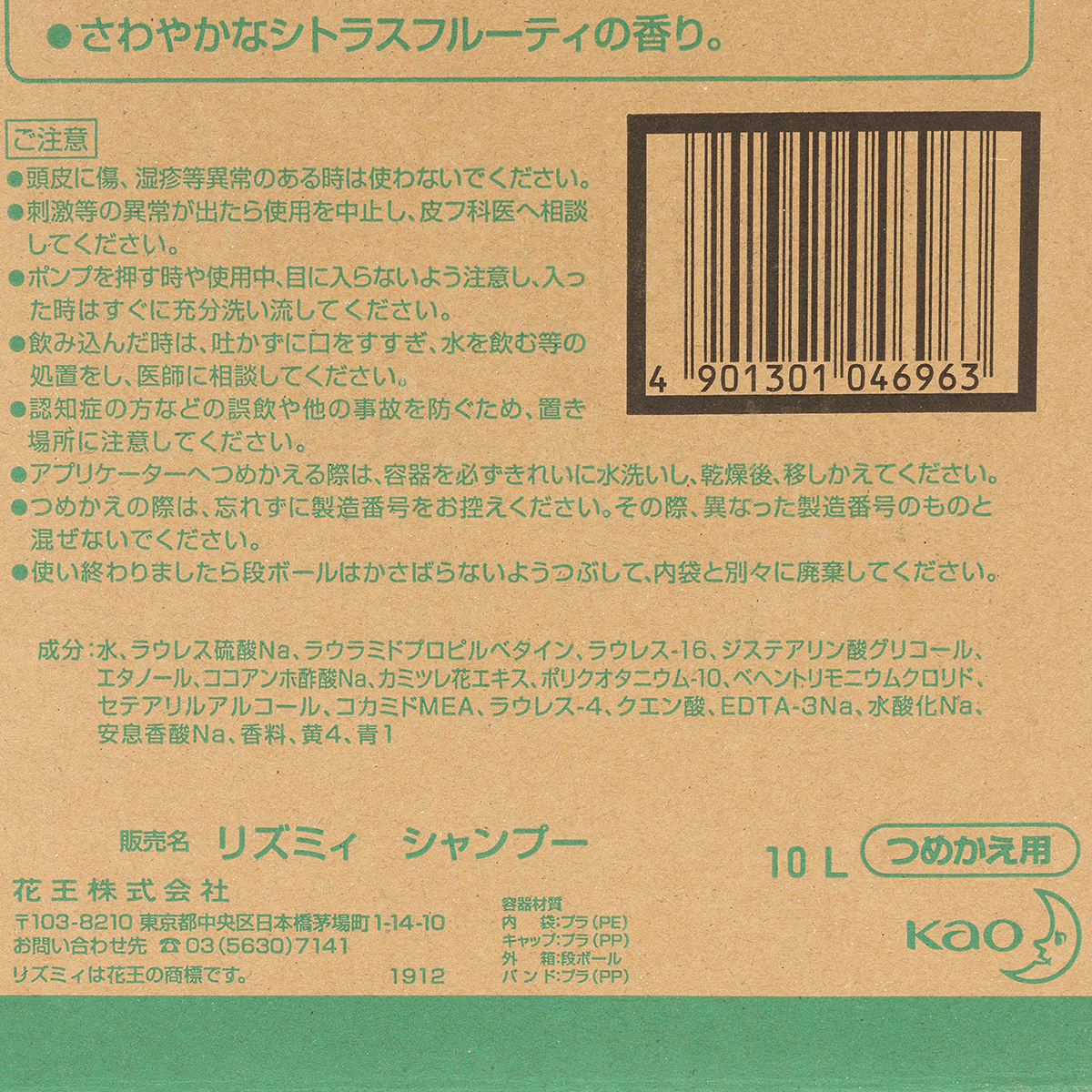 リズミィシャンプー 10L