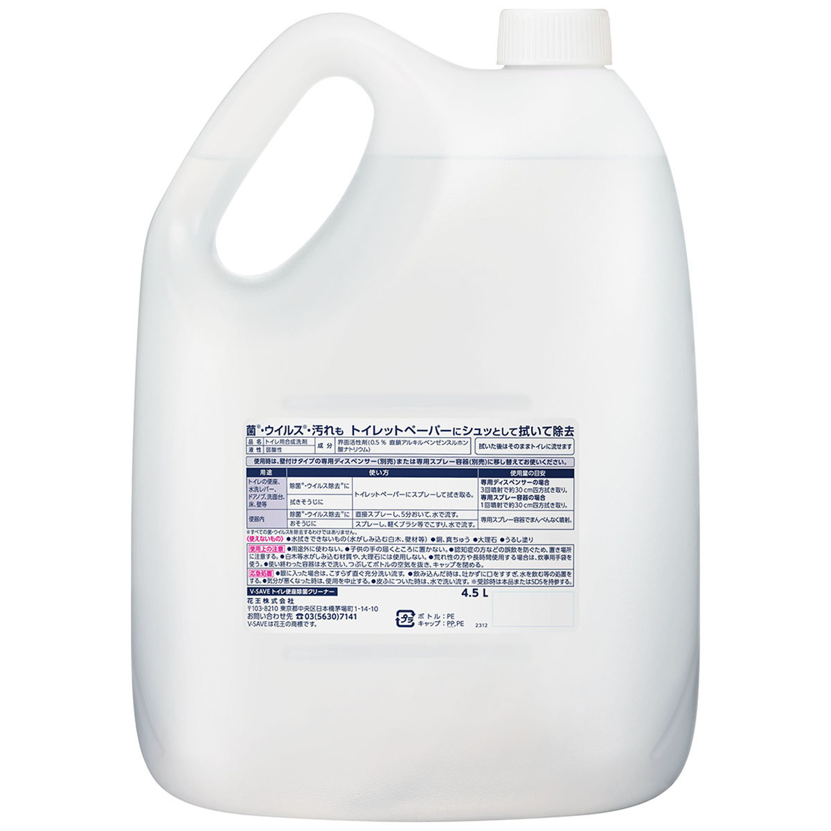 Ｖ－ＳＡＶＥ便座除菌クリーナー 4.5L