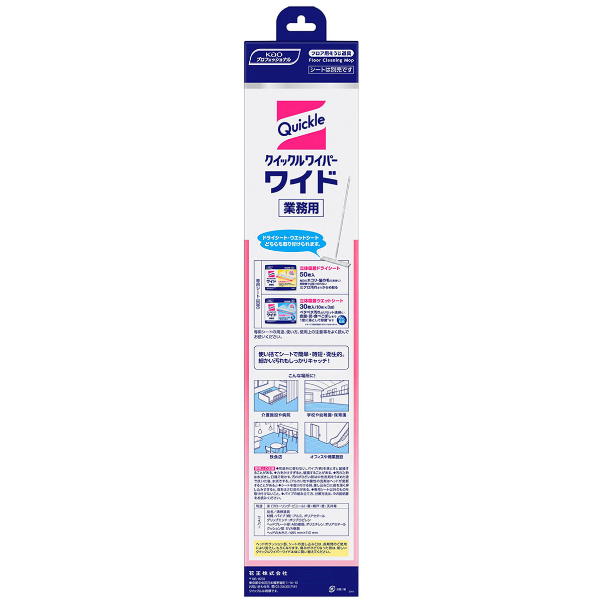 クイックルワイパーワイド業務用 -