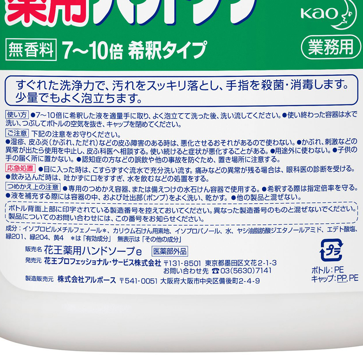 ｋａｏ薬用ハンドソープ 2L