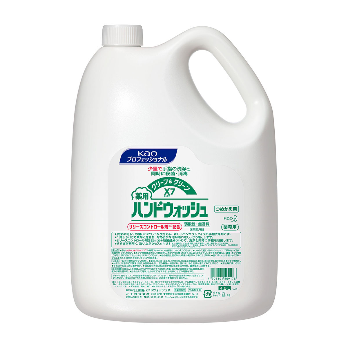 クリーン＆クリーンＸ７ 4.5L