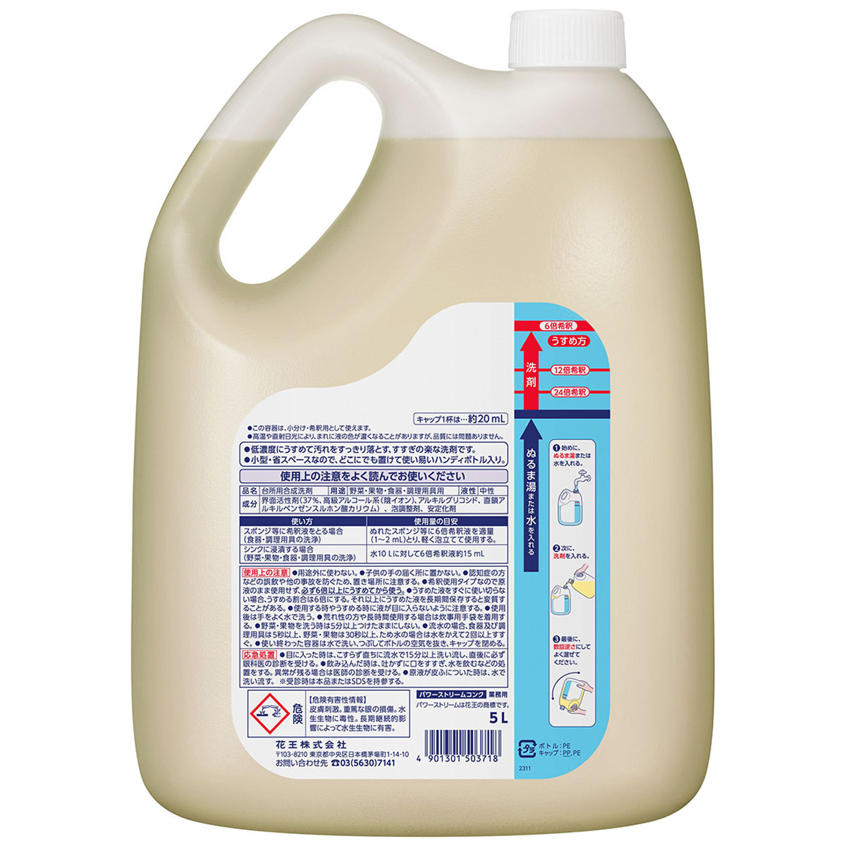 パワーストリームコンク 5L
