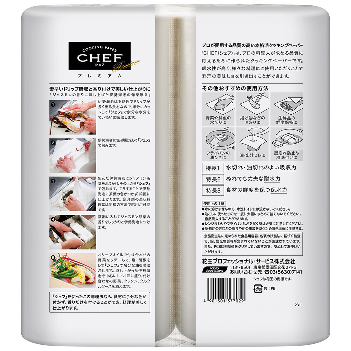 CHEF　プレミアム　M 100枚×2