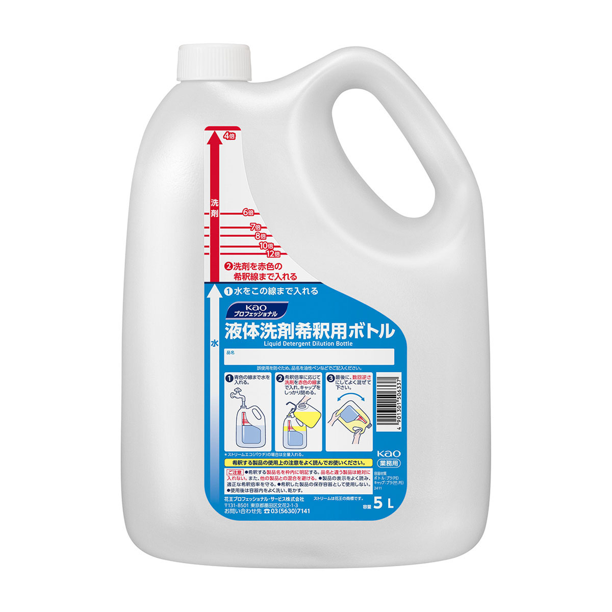 液体洗剤希釈用ボトル 5L
