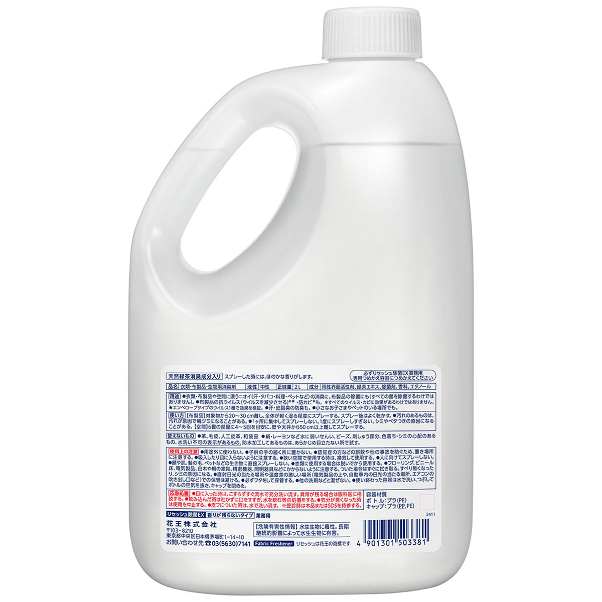 リセッシュ除菌ＥＸ業務用 2L