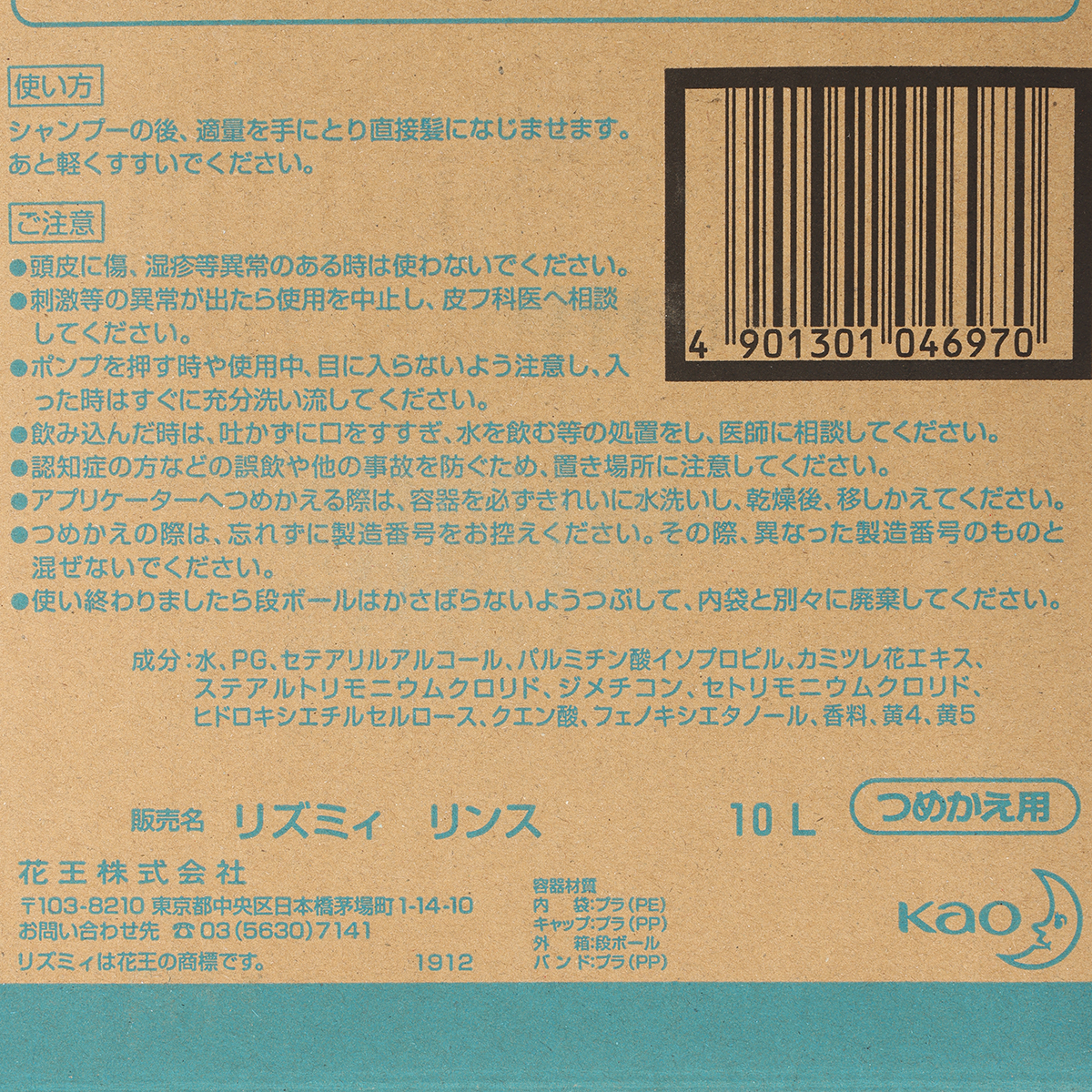 リズミィリンス 10L