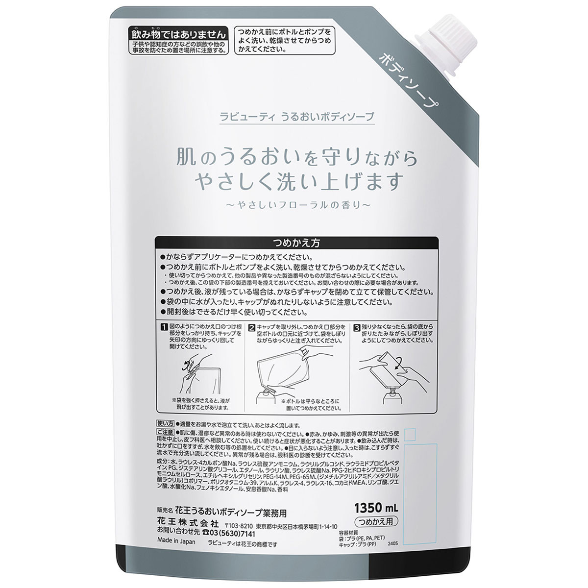ラビューティうるおいボディソープ 1350ml