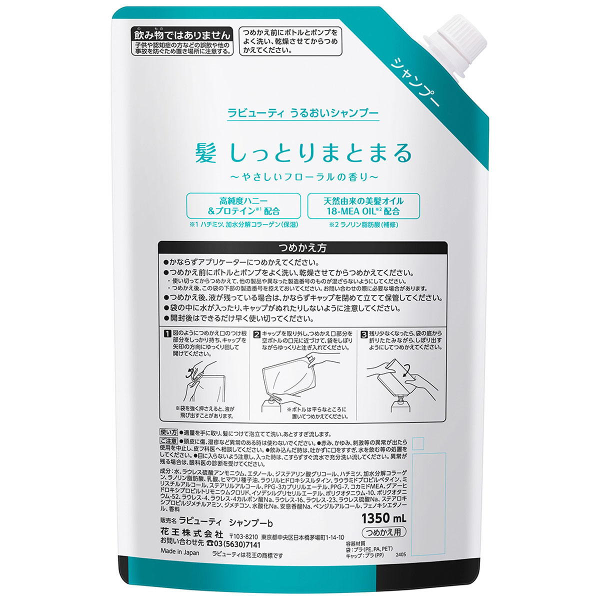 ラビューティうるおいシャンプー 1350ml