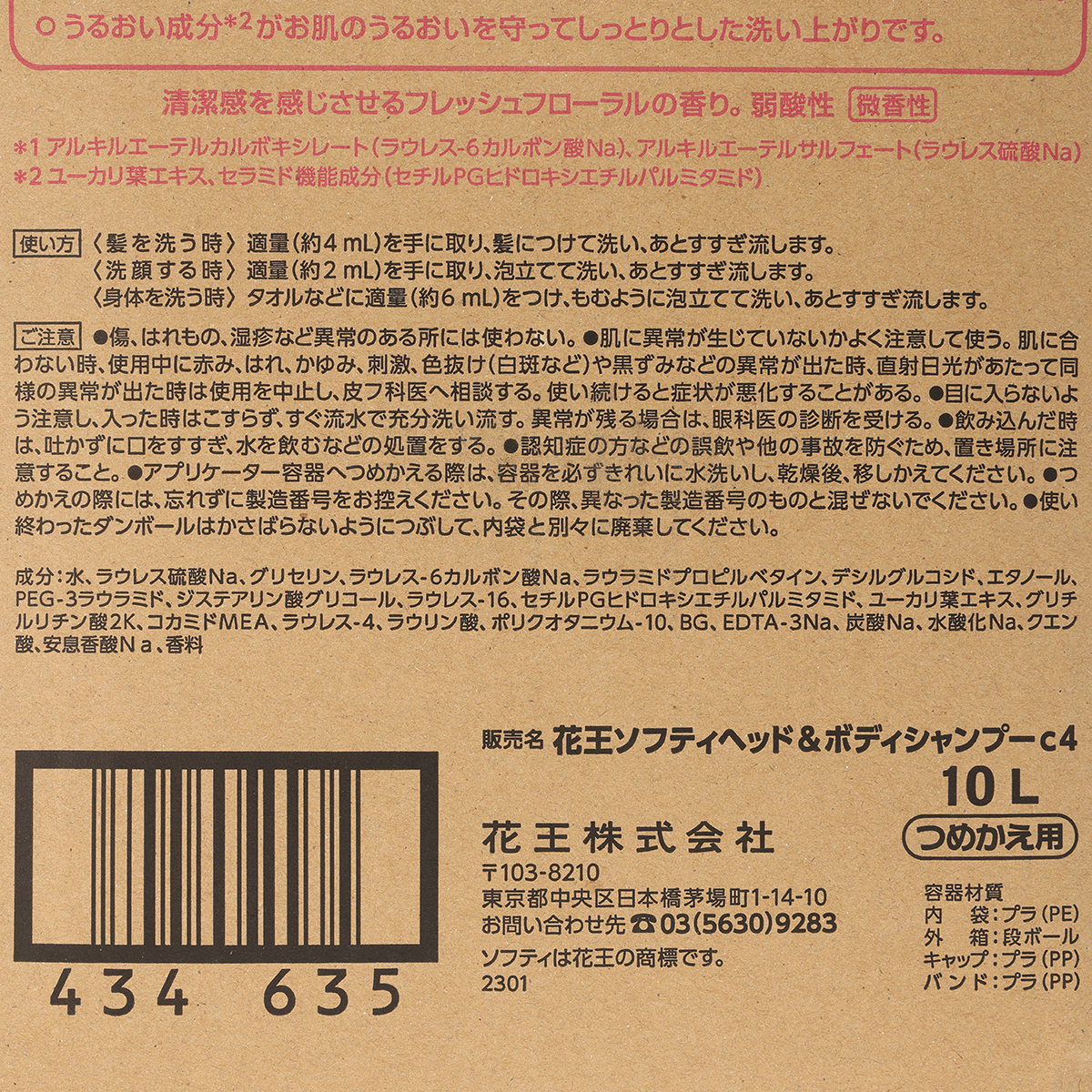 ソフティ ヘッド＆ボディシャンプーＭＩＬＤ 10L