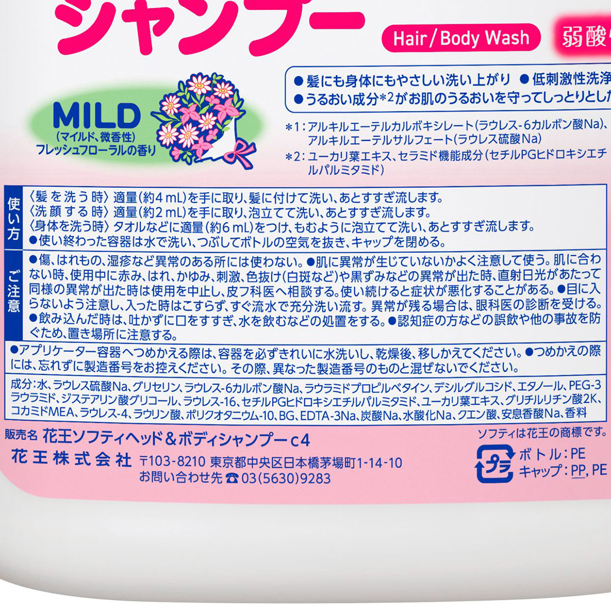 ソフティ ヘッド＆ボディシャンプーＭＩＬＤ 2L