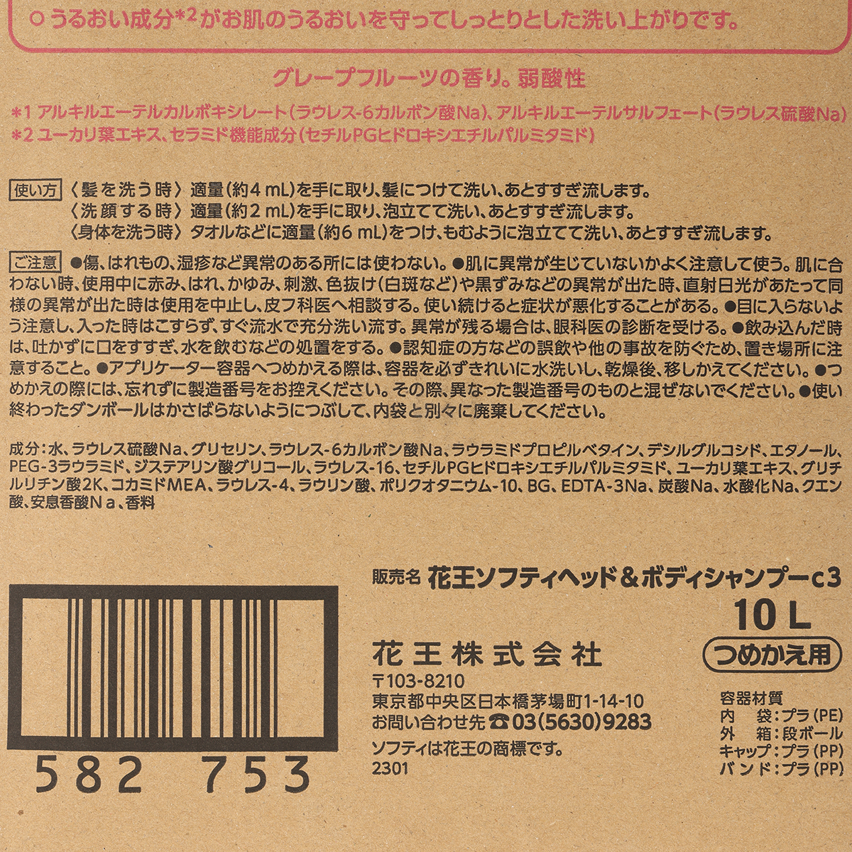 ソフティ ヘッド＆ボディシャンプーＡＲＯＭＡ 10L