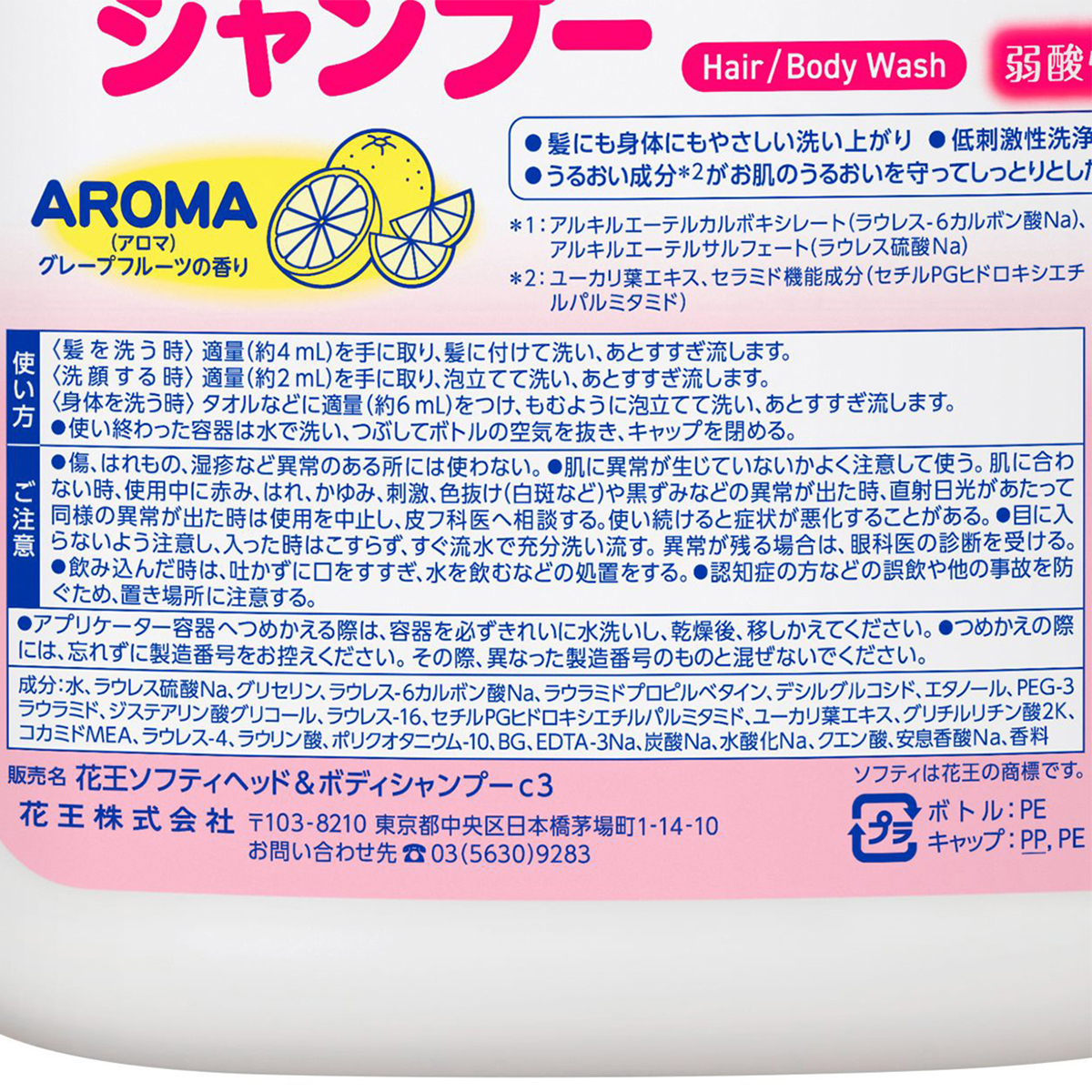 ソフティ ヘッド＆ボディシャンプーＡＲＯＭＡ 2L