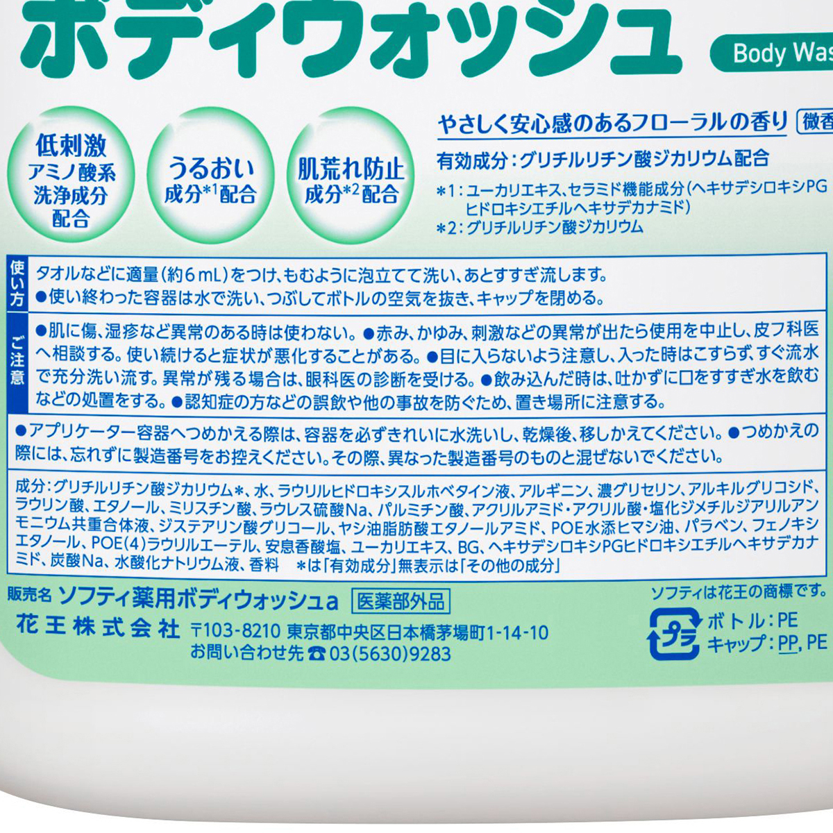 ソフティ薬用ボディウォッシュ 2L