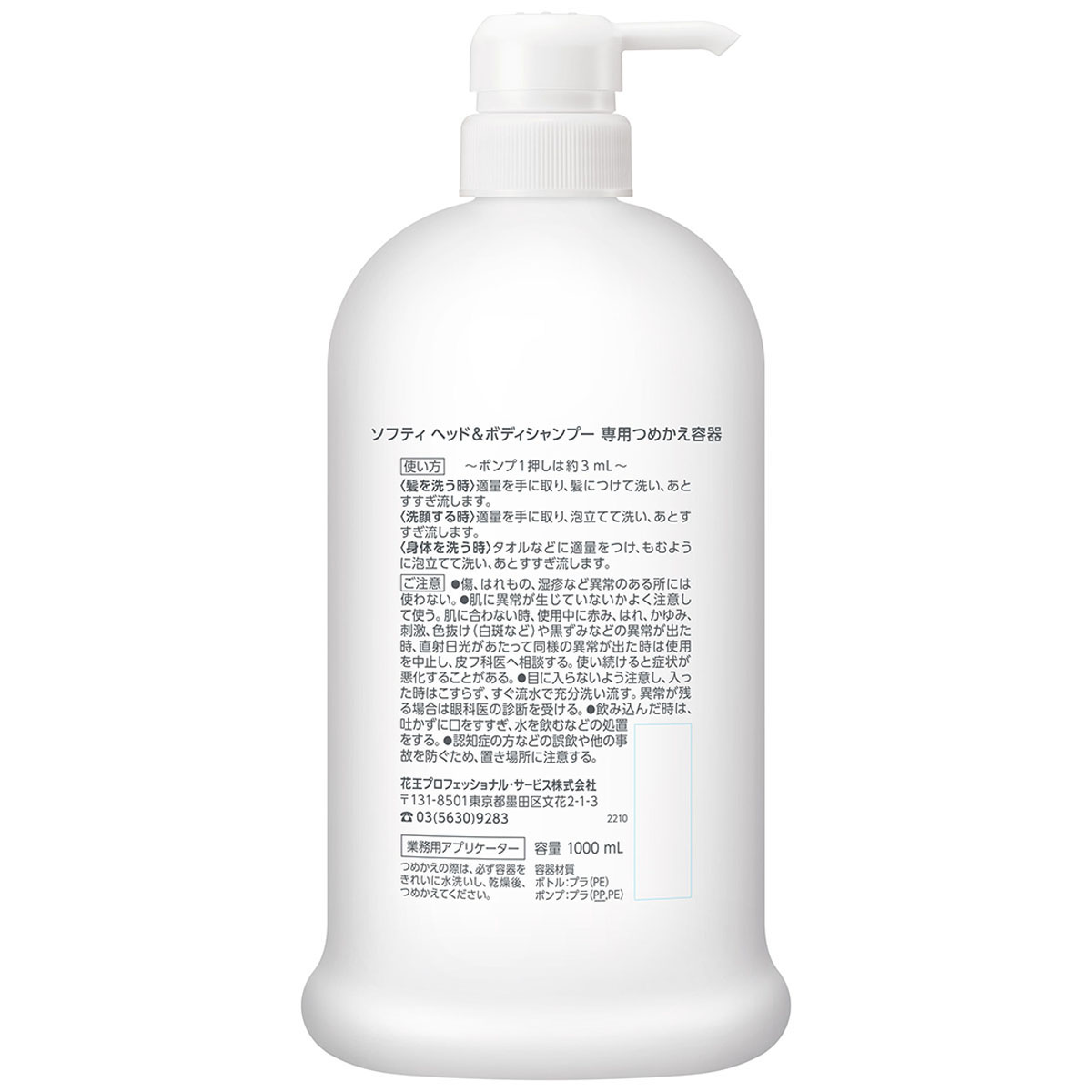 ソフティ用アプリケーター１０００ｍＬヘッド＆ボディシャンプー 1000ml