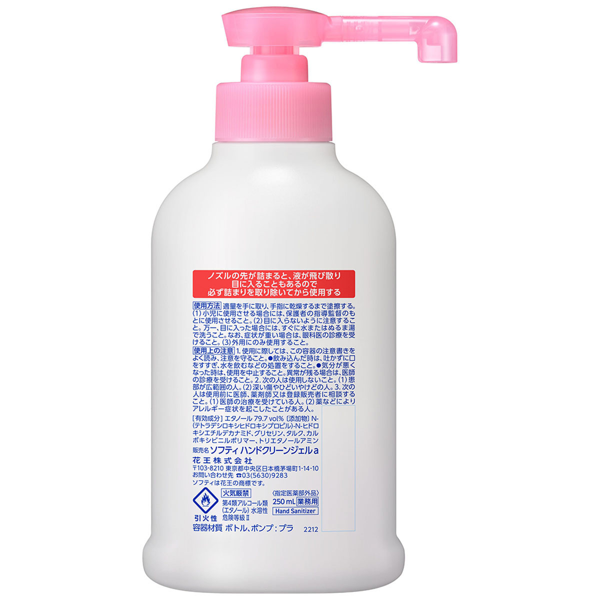 ソフティハンドクリーン手指消毒ジェル 250ml