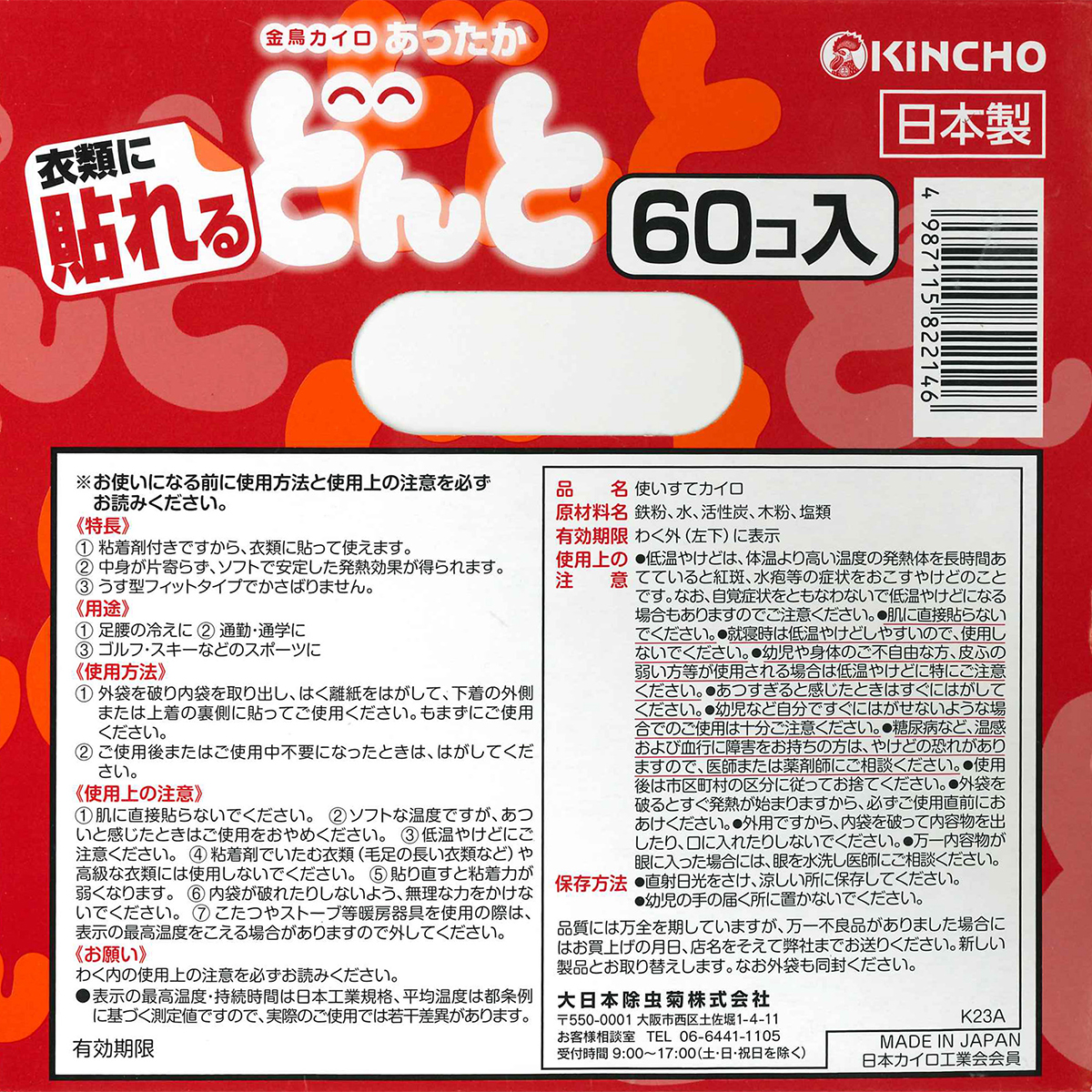 貼れるどんとV　60個（函入）