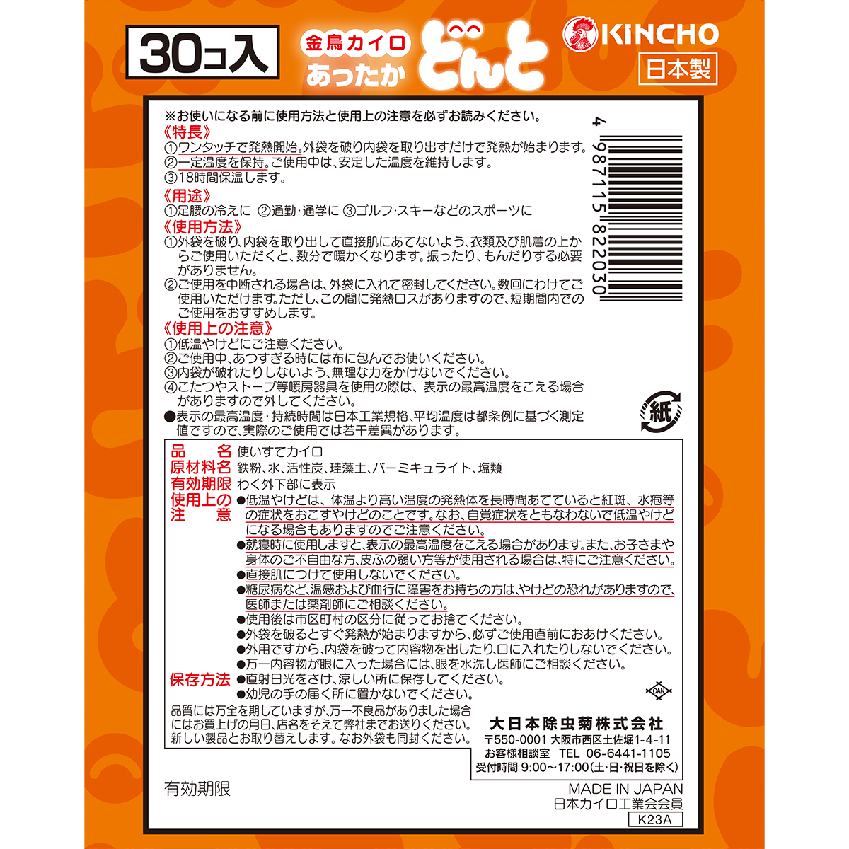 どんとV　30個（函入）