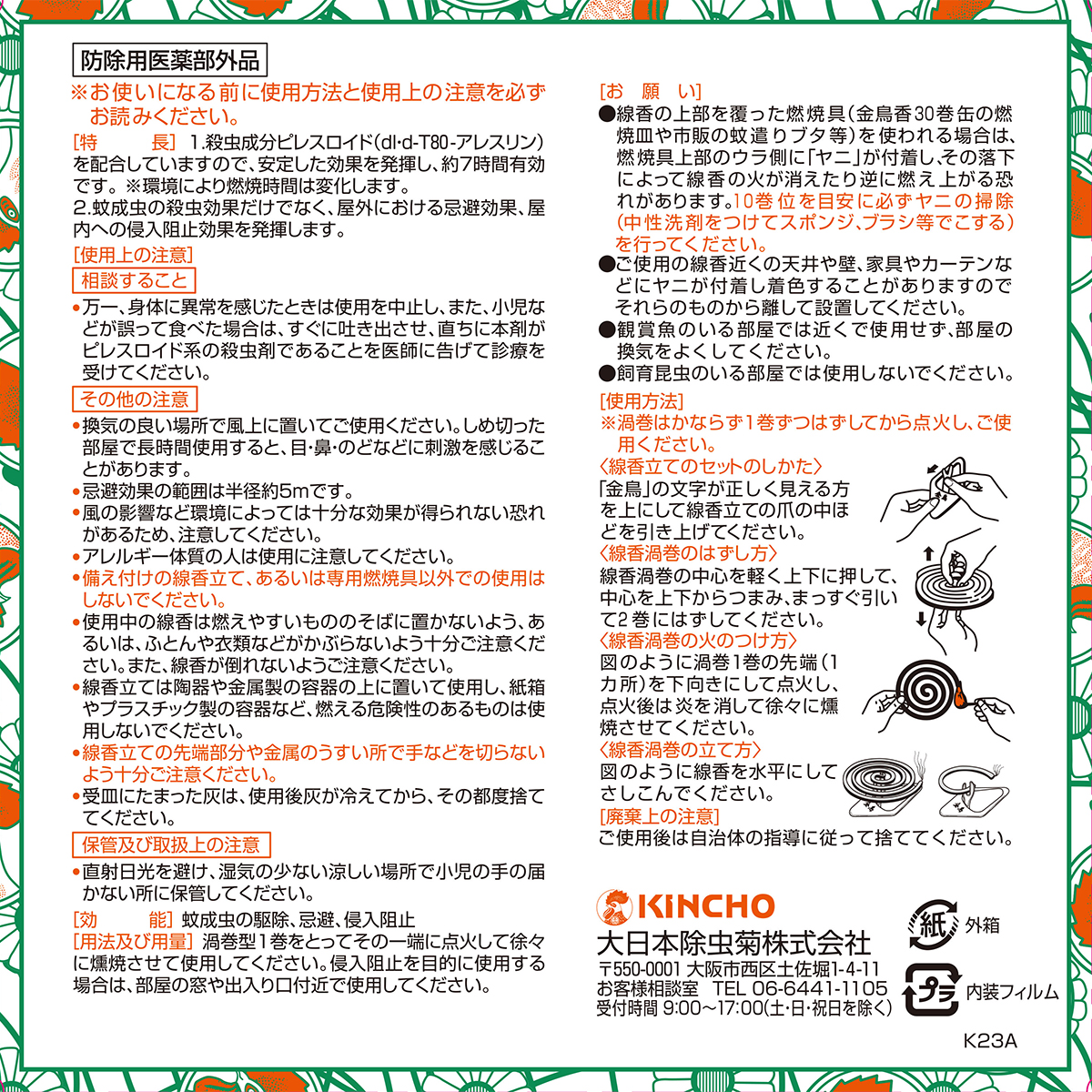 金鳥の渦巻　30巻（紙函）