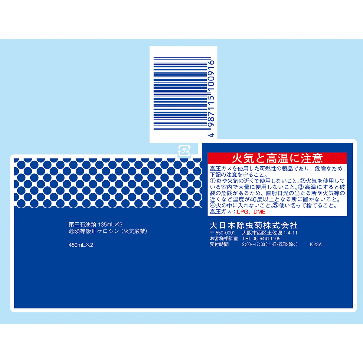 キンチョール　450mL　2本パック
