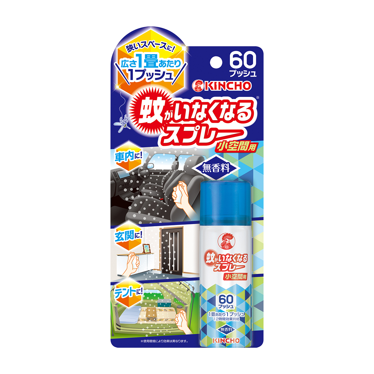 蚊がいなくなるスプレー　小空間用　60プッシュ　無香料